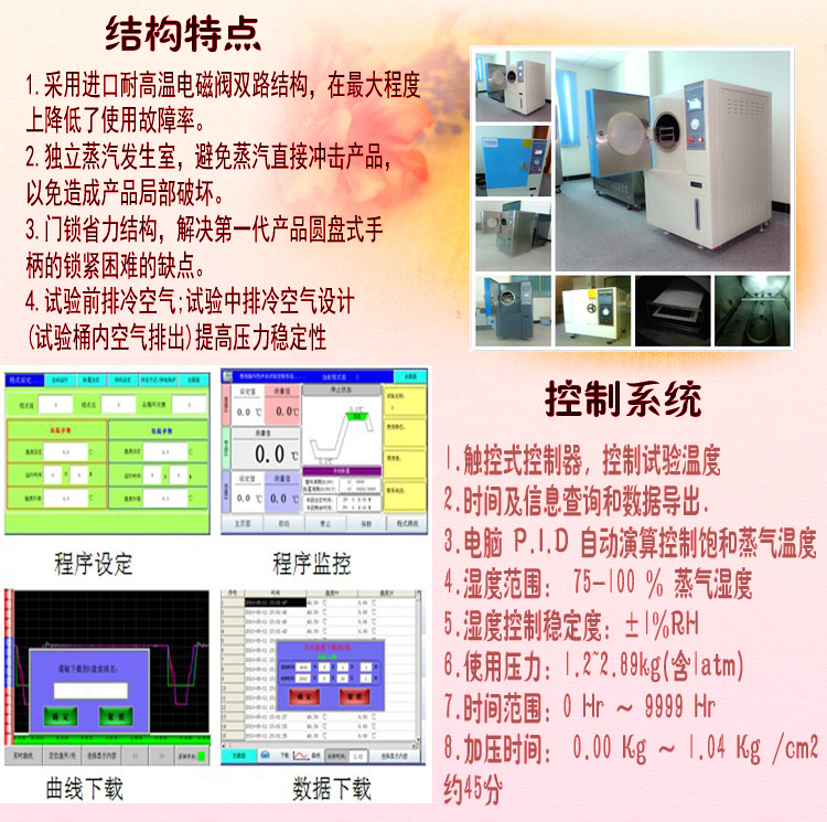 pct高压加速老化黄瓜视频污污APP结构特点介绍