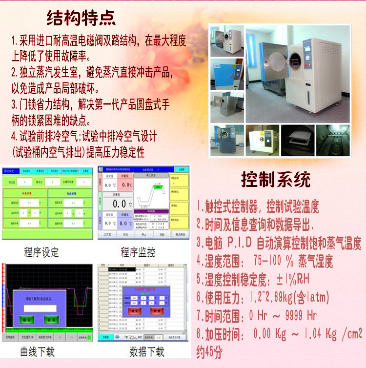 HAST高度加速老化黄瓜插逼视频结构特点